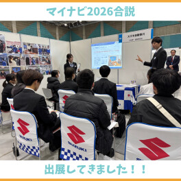 マイナビ2026合説 ありがとうございました◎